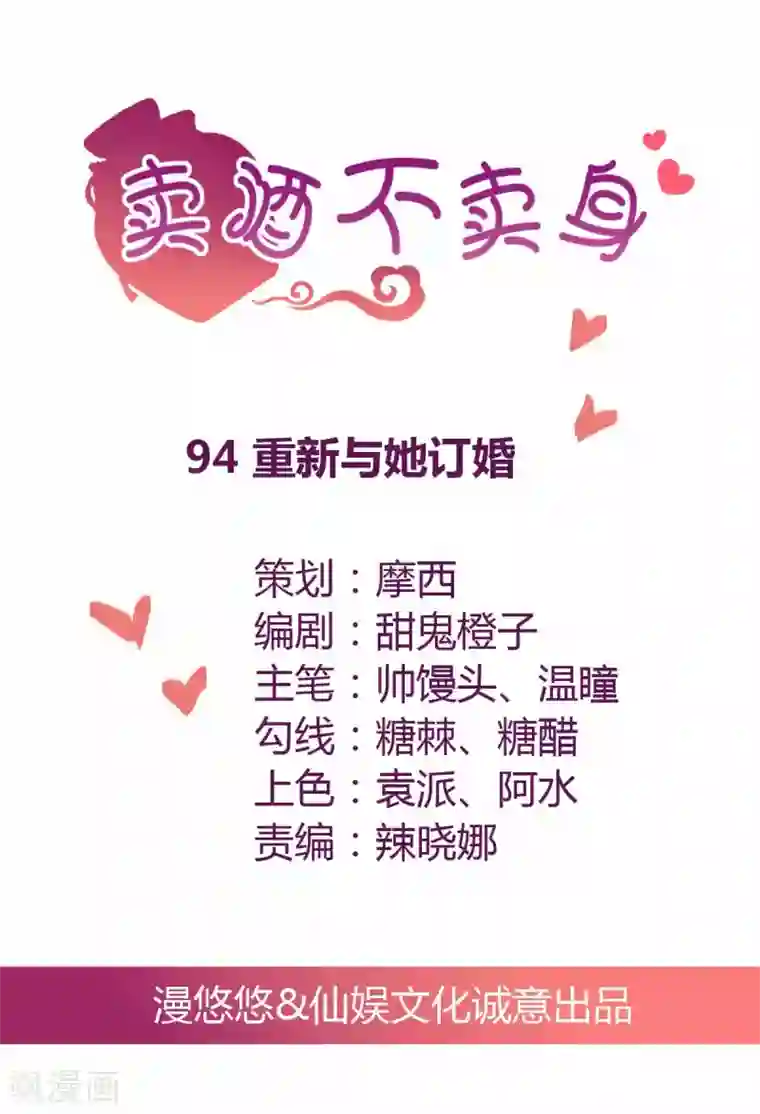 总裁，来一坛千杯不醉第94话 重新与她订婚