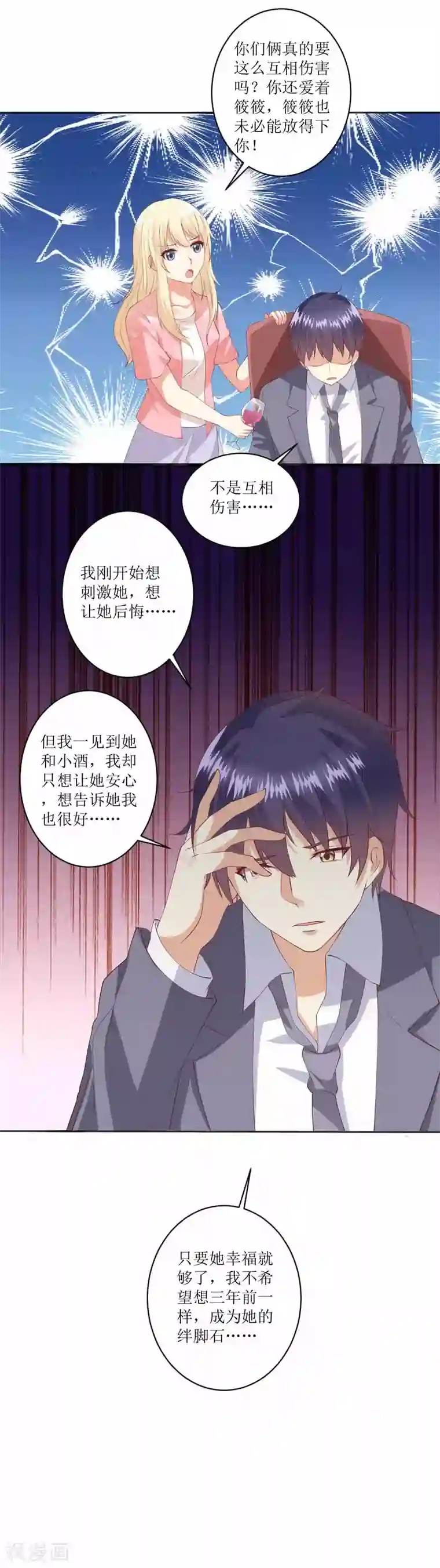 总裁，来一坛千杯不醉第94话 重新与她订婚