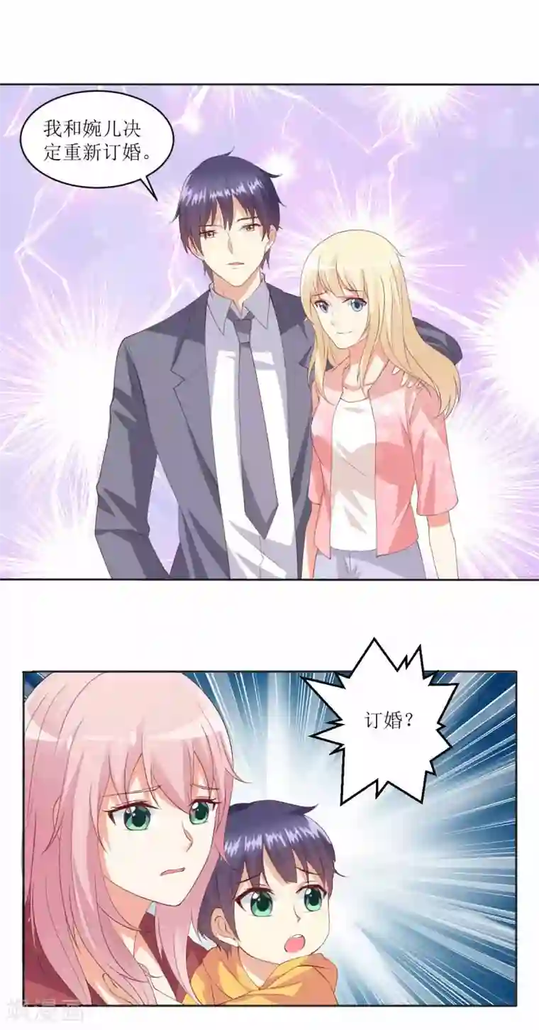 总裁，来一坛千杯不醉第94话 重新与她订婚