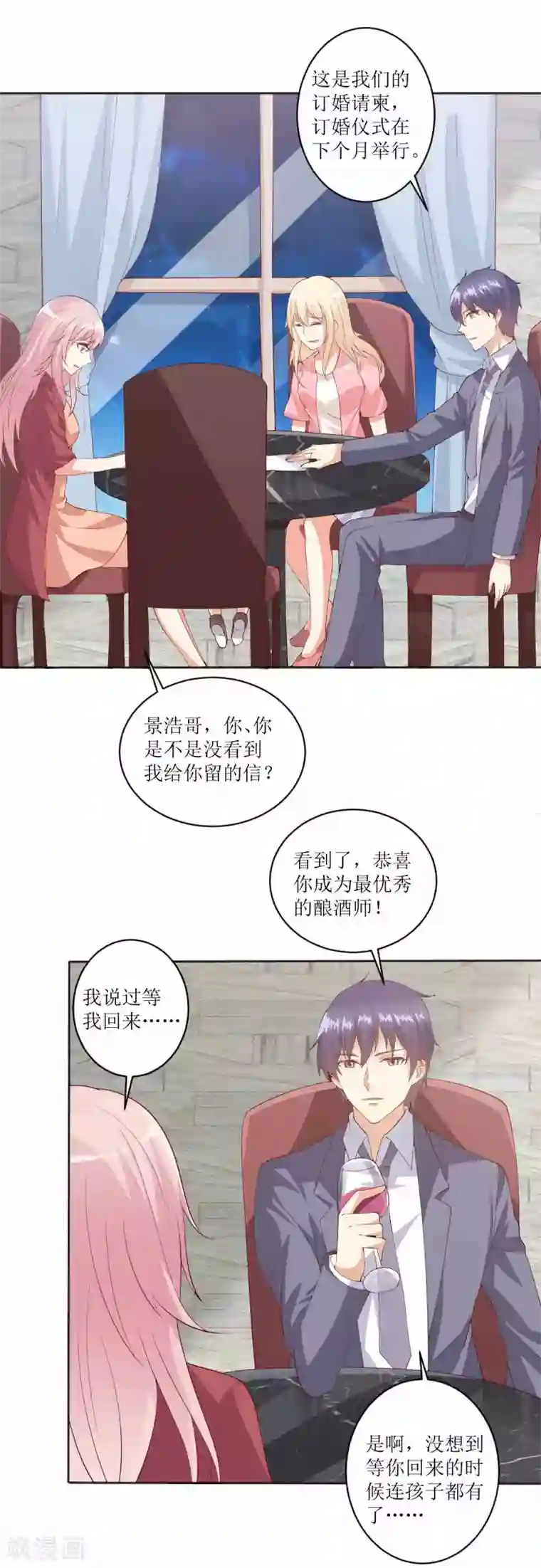 总裁，来一坛千杯不醉第94话 重新与她订婚