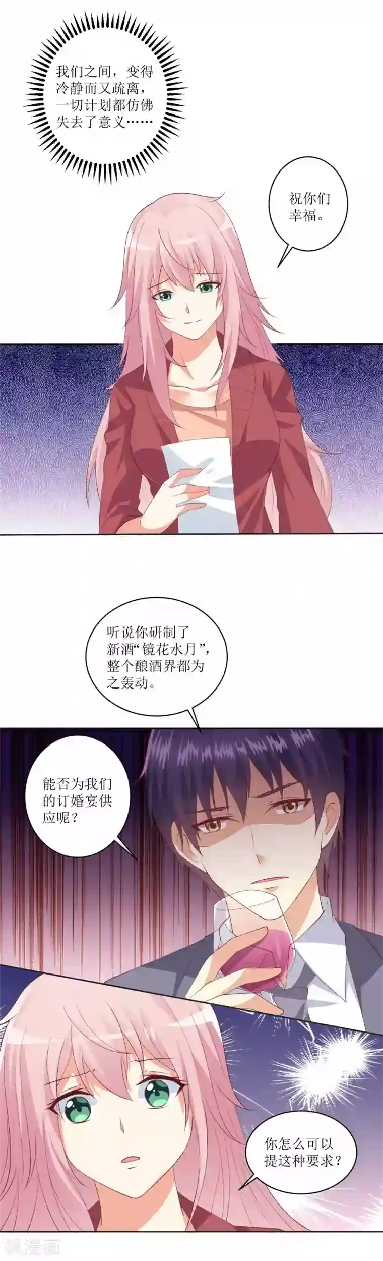 总裁，来一坛千杯不醉第94话 重新与她订婚