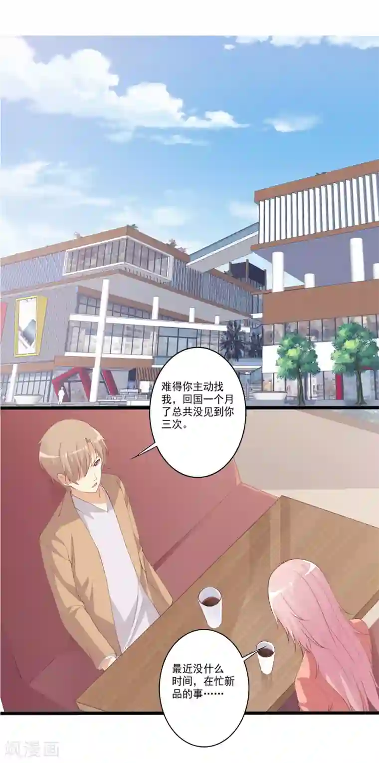 总裁，来一坛千杯不醉第95话 他们的爱情何去何从