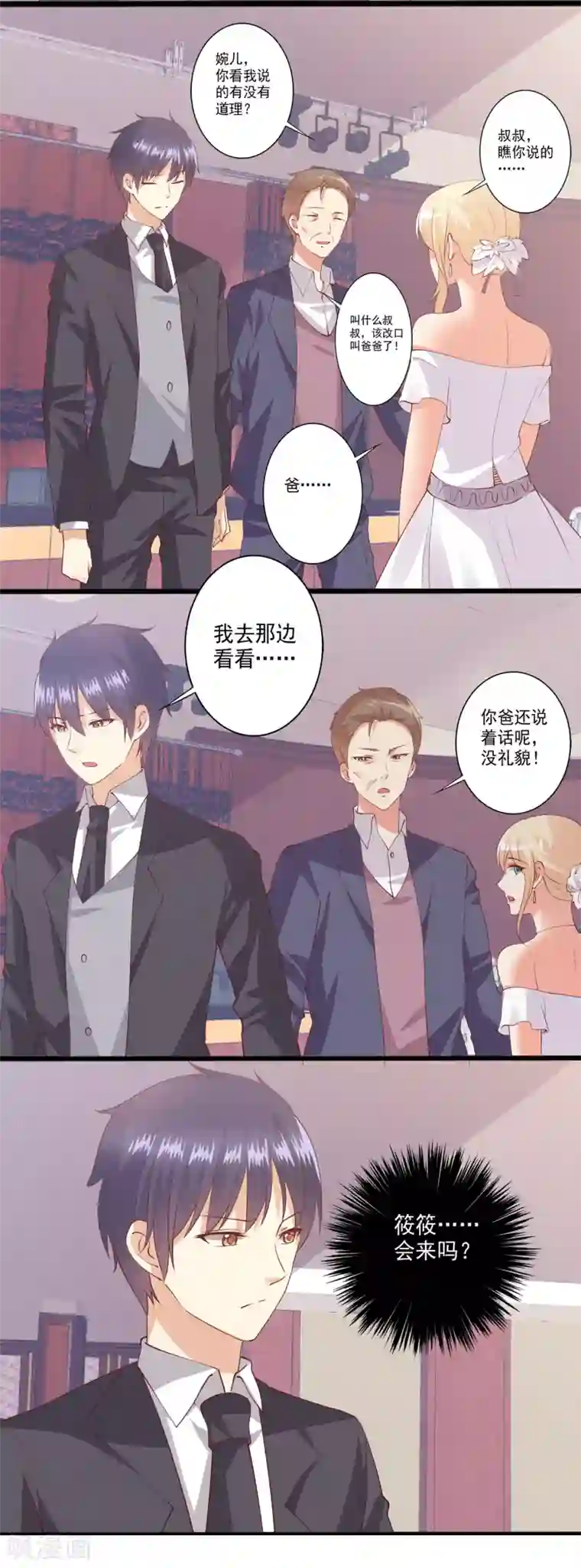 总裁，来一坛千杯不醉第95话 他们的爱情何去何从