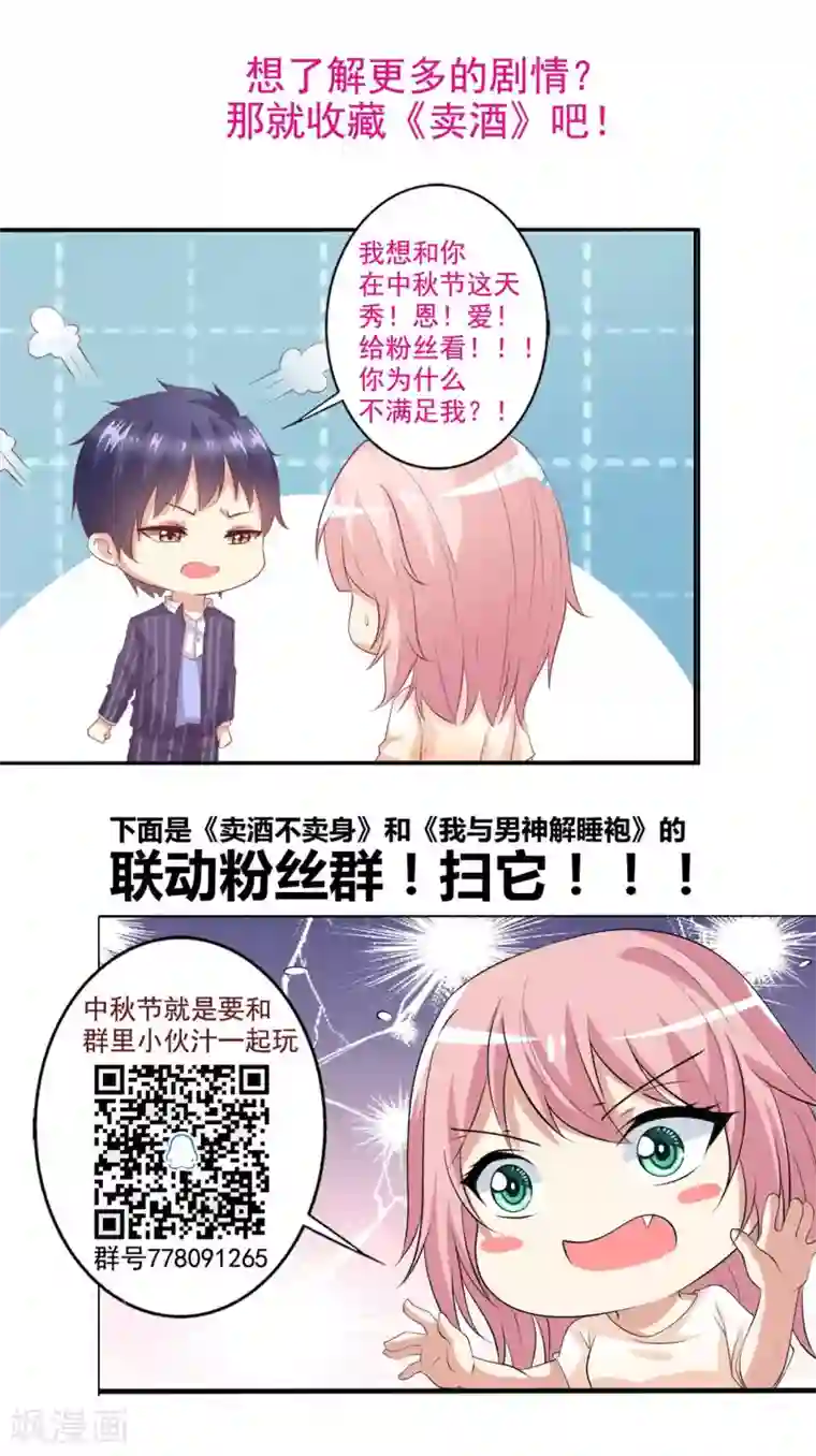 总裁，来一坛千杯不醉第95话 他们的爱情何去何从