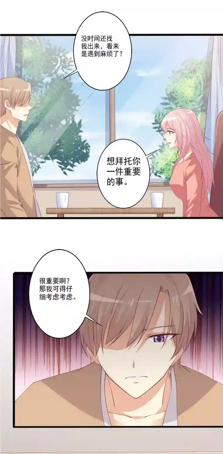 总裁，来一坛千杯不醉第95话 他们的爱情何去何从