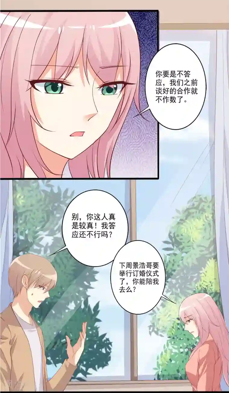 总裁，来一坛千杯不醉第95话 他们的爱情何去何从