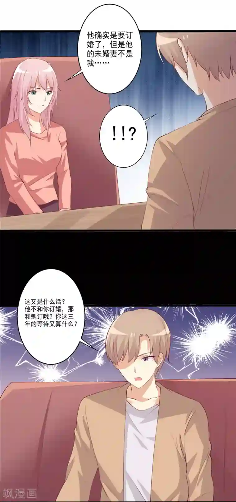 总裁，来一坛千杯不醉第95话 他们的爱情何去何从