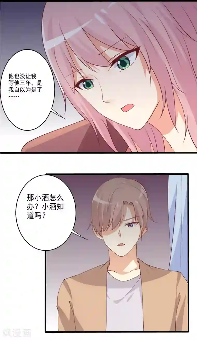 总裁，来一坛千杯不醉第95话 他们的爱情何去何从