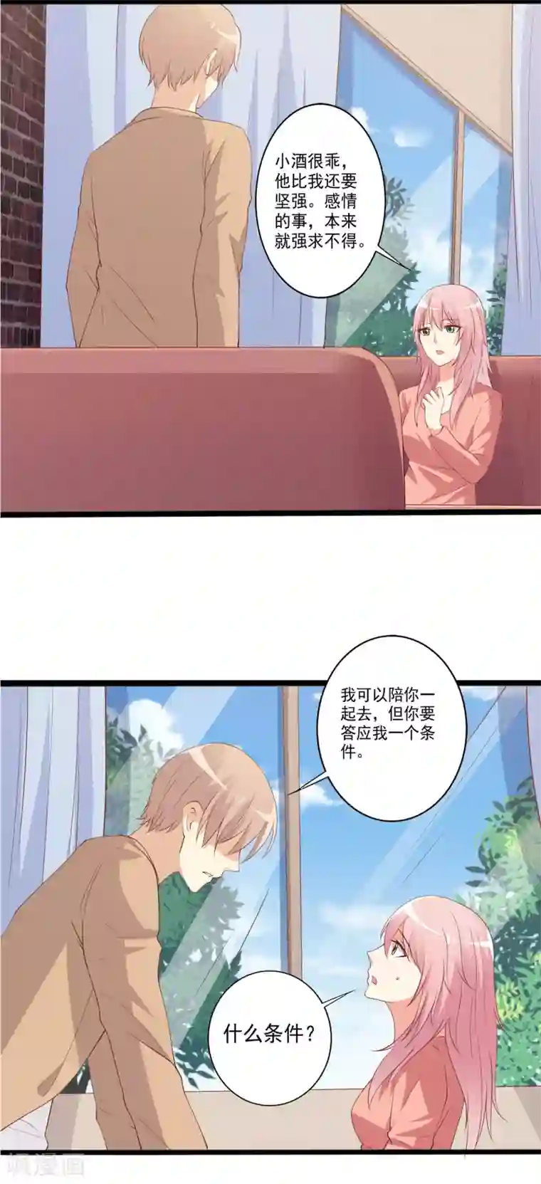 总裁，来一坛千杯不醉第95话 他们的爱情何去何从