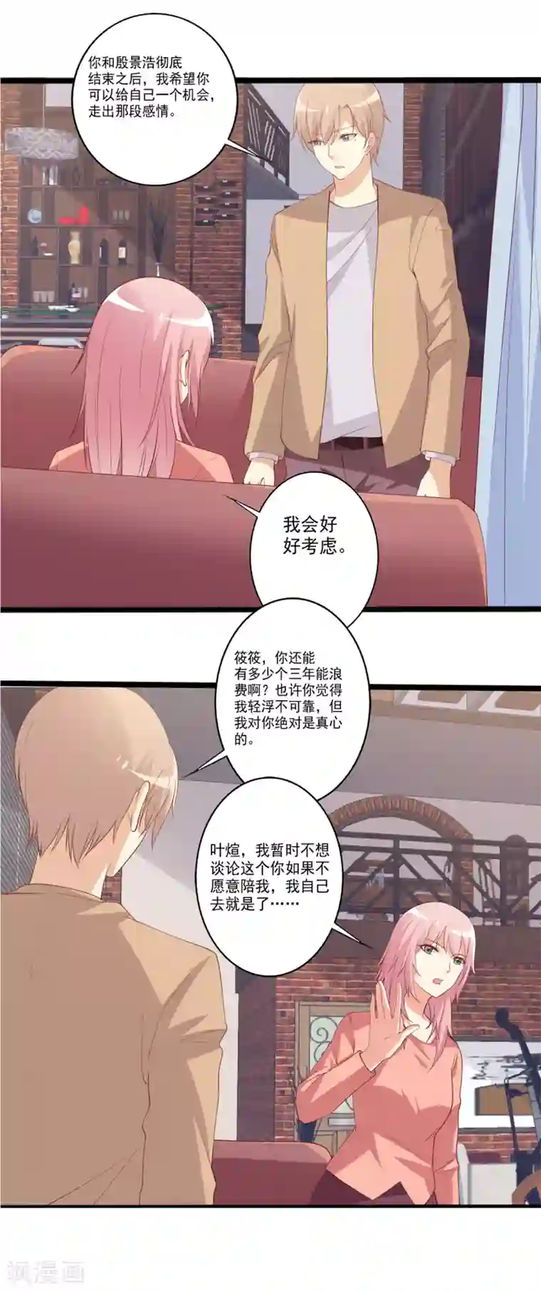 总裁，来一坛千杯不醉第95话 他们的爱情何去何从