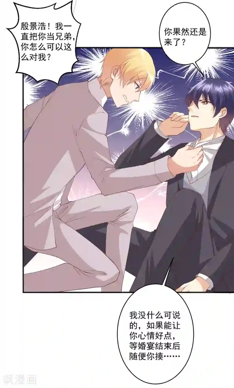 总裁，来一坛千杯不醉第96话 抢婚？！