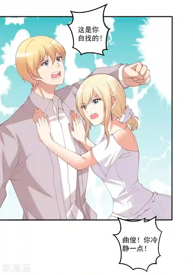 总裁，来一坛千杯不醉第96话 抢婚？！