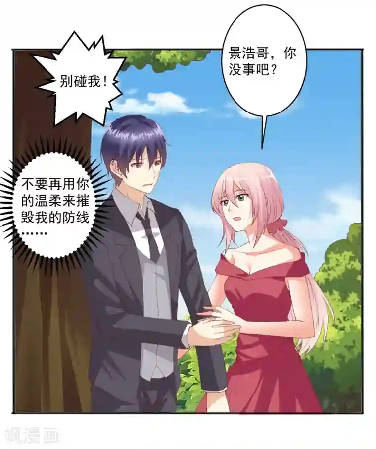 总裁，来一坛千杯不醉第96话 抢婚？！