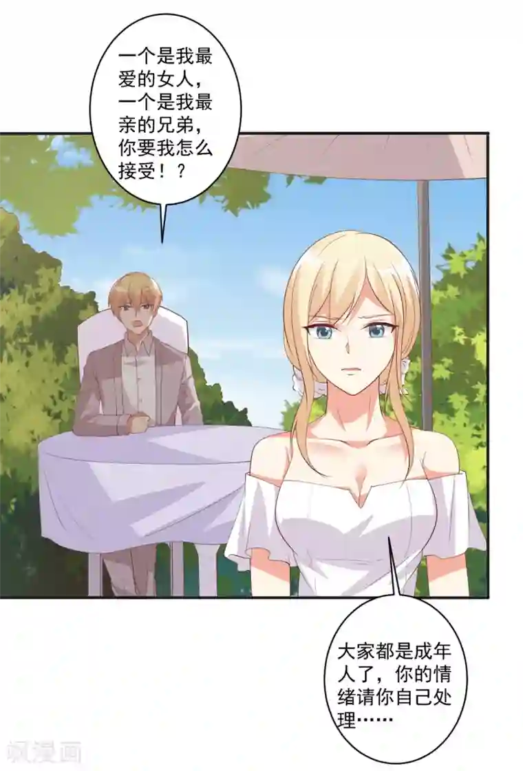 总裁，来一坛千杯不醉第96话 抢婚？！