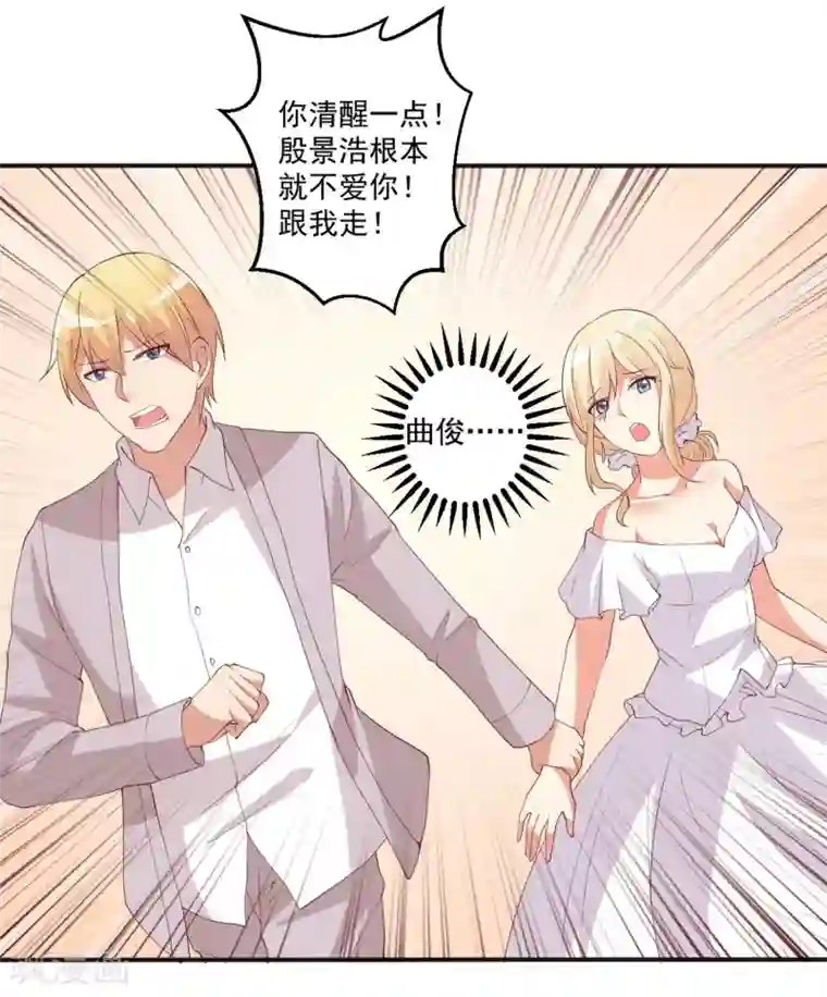 总裁，来一坛千杯不醉第96话 抢婚？！