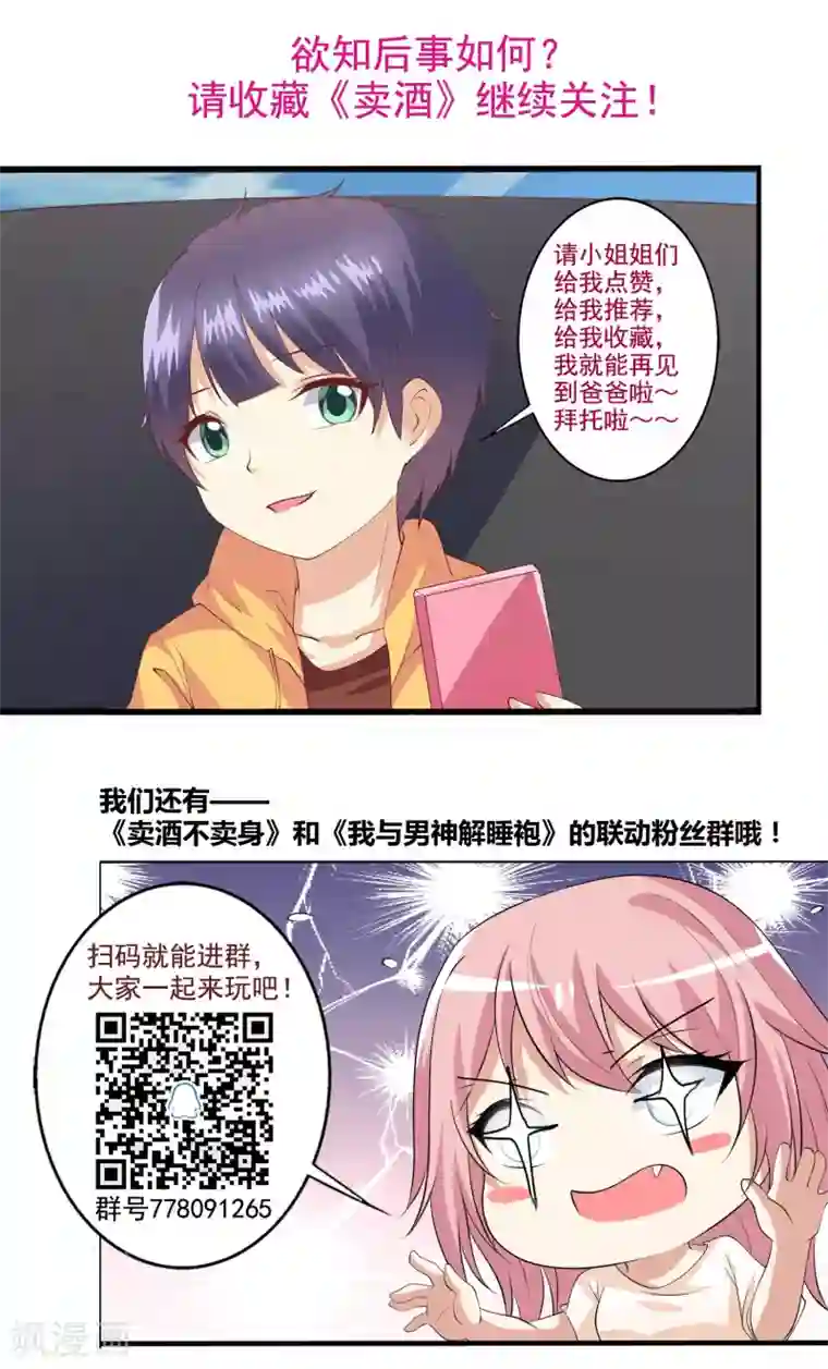 总裁，来一坛千杯不醉第96话 抢婚？！