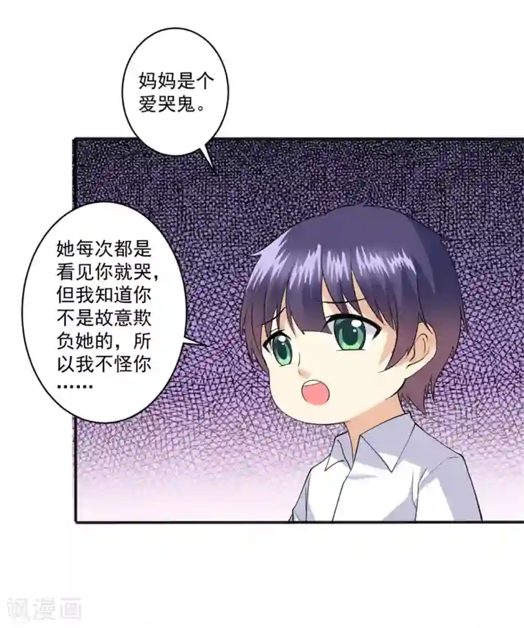 总裁，来一坛千杯不醉第97话 你是我爸爸啊！