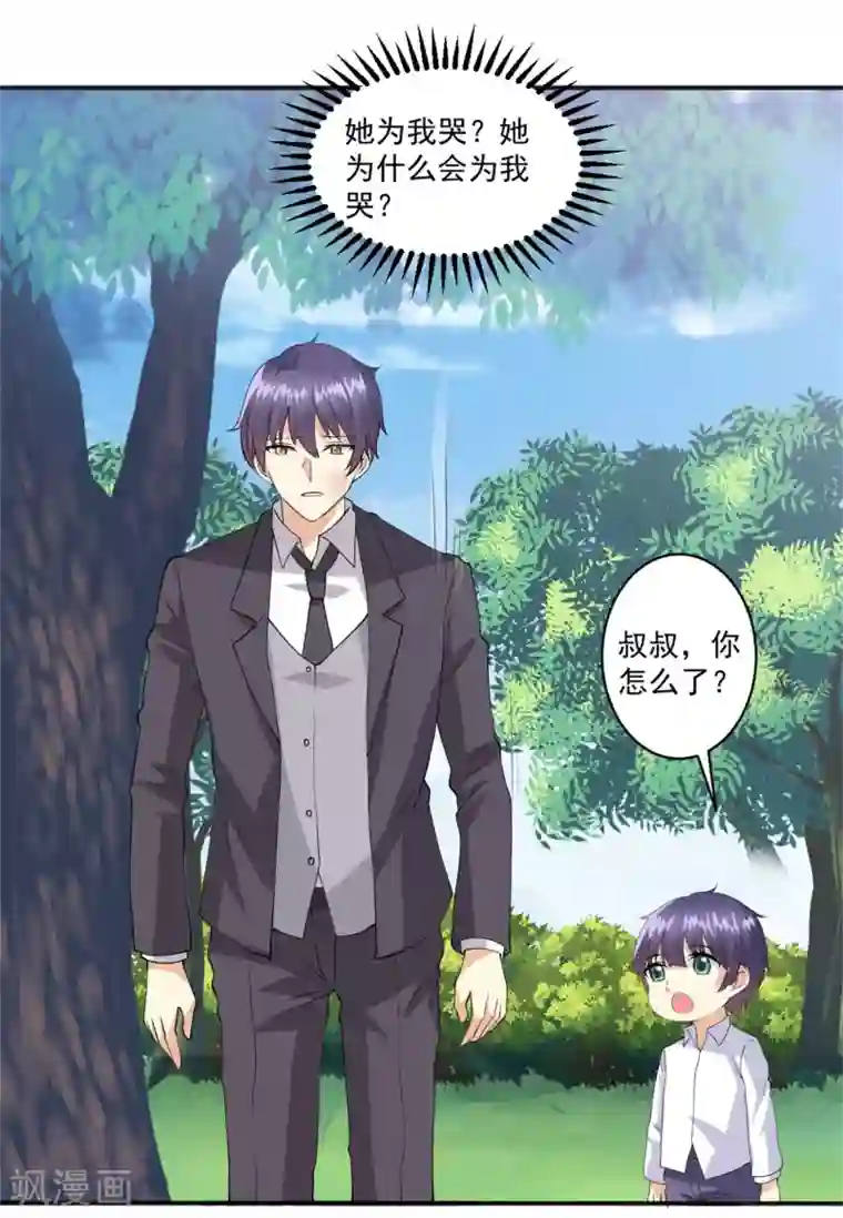 总裁，来一坛千杯不醉第97话 你是我爸爸啊！