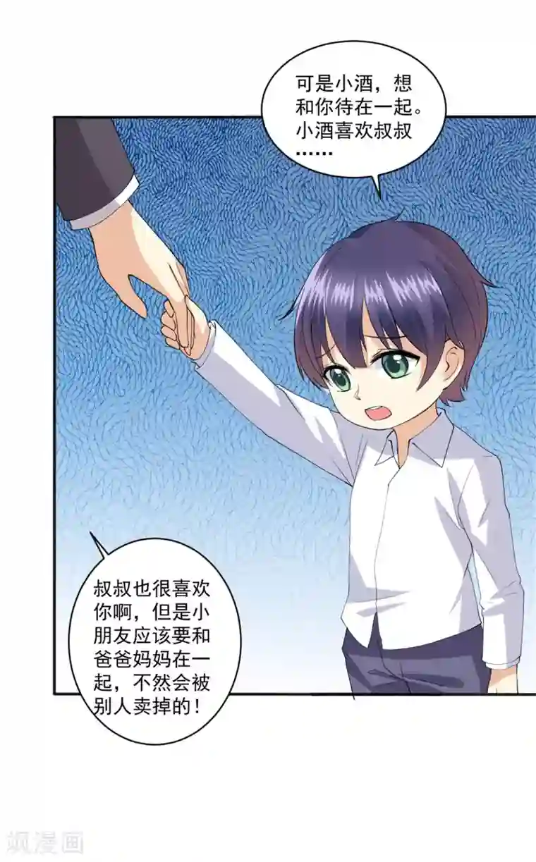 总裁，来一坛千杯不醉第97话 你是我爸爸啊！