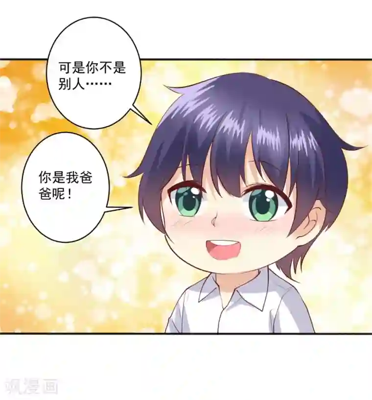 总裁，来一坛千杯不醉第97话 你是我爸爸啊！