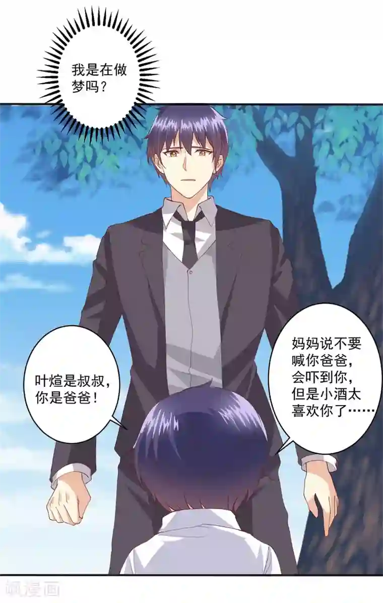 总裁，来一坛千杯不醉第97话 你是我爸爸啊！