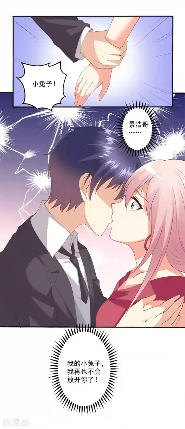 总裁，来一坛千杯不醉第97话 你是我爸爸啊！