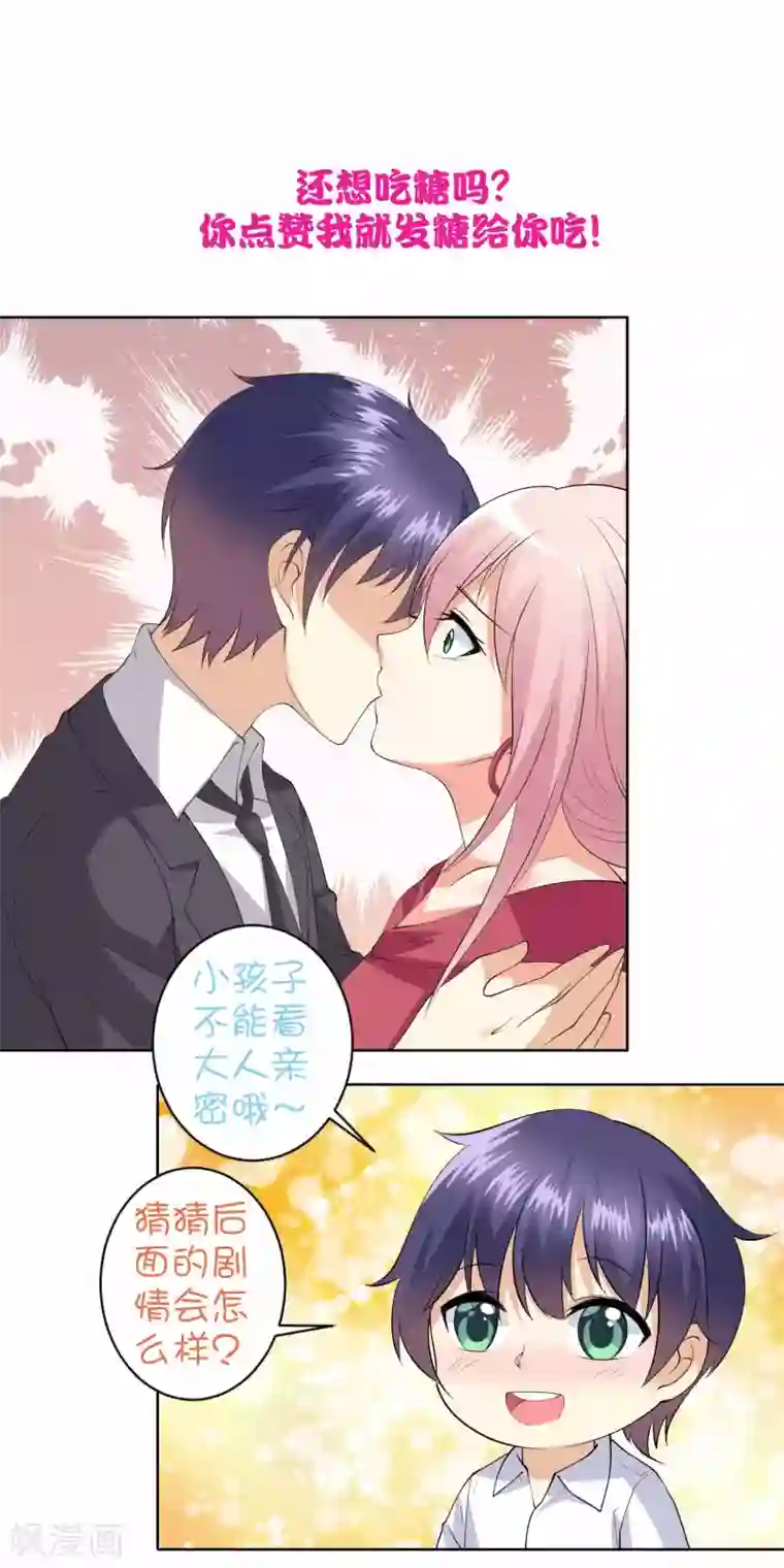 总裁，来一坛千杯不醉第97话 你是我爸爸啊！