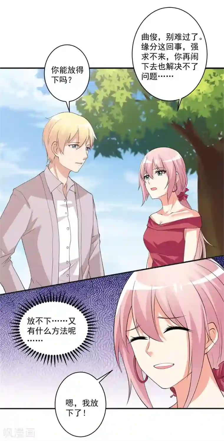 总裁，来一坛千杯不醉第97话 你是我爸爸啊！