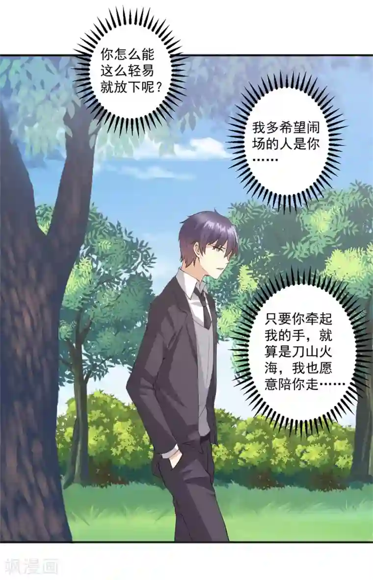 总裁，来一坛千杯不醉第97话 你是我爸爸啊！