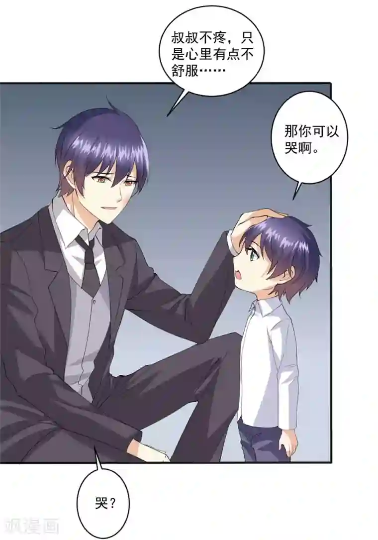 总裁，来一坛千杯不醉第97话 你是我爸爸啊！