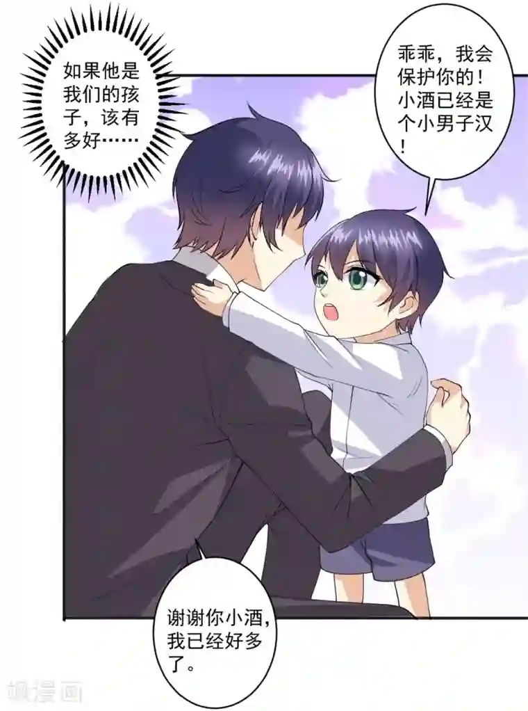 总裁，来一坛千杯不醉第97话 你是我爸爸啊！