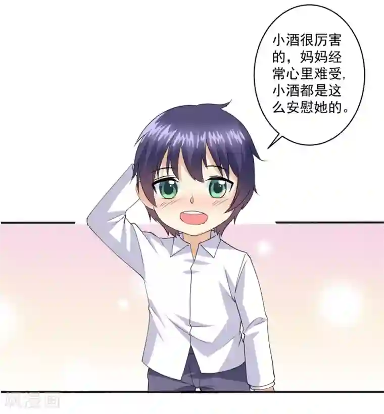 总裁，来一坛千杯不醉第97话 你是我爸爸啊！