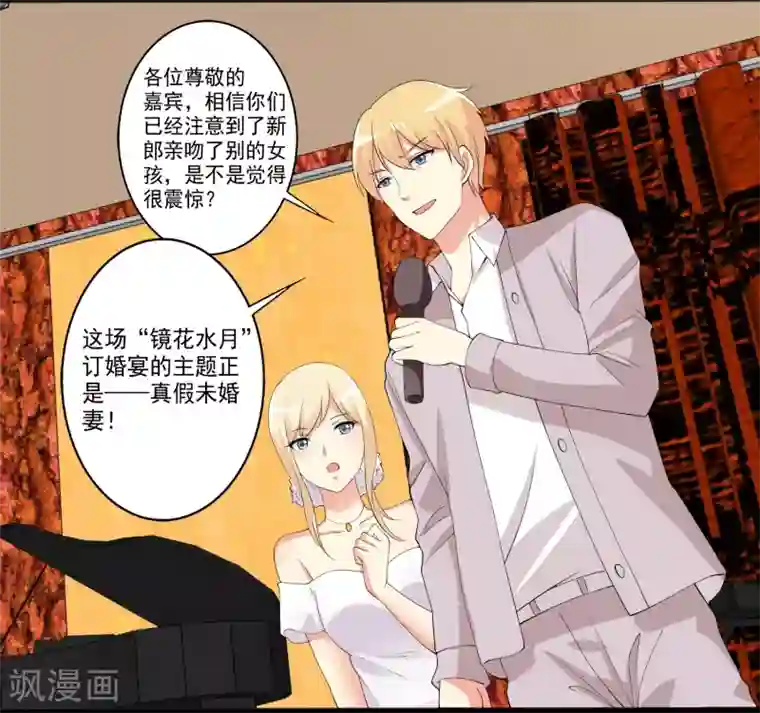 总裁，来一坛千杯不醉第98话 和谁举行婚礼？