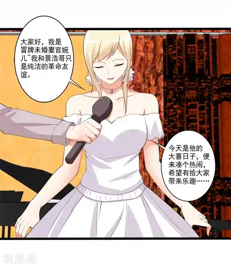 总裁，来一坛千杯不醉第98话 和谁举行婚礼？