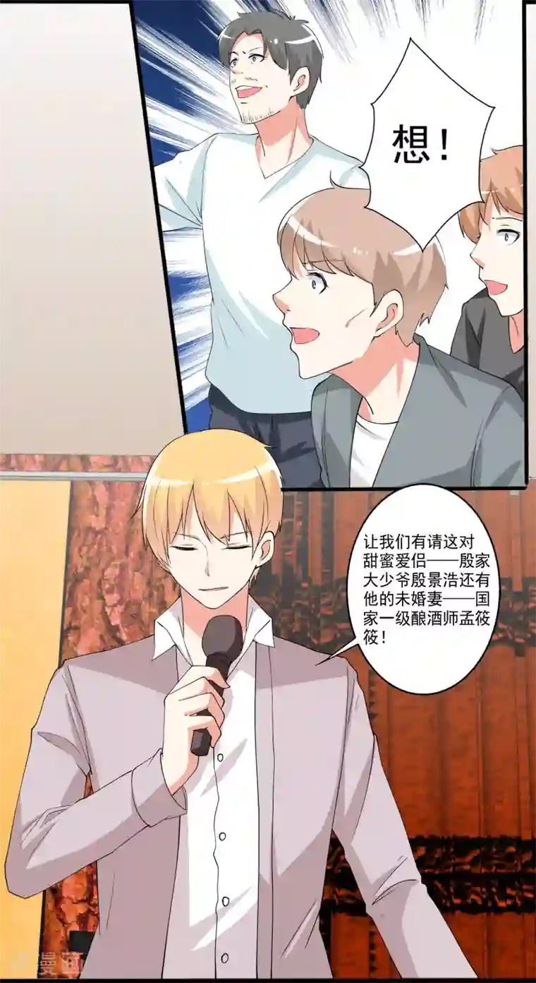 总裁，来一坛千杯不醉第98话 和谁举行婚礼？