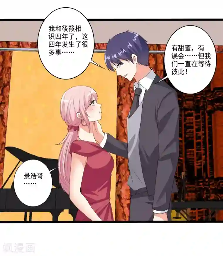 总裁，来一坛千杯不醉第98话 和谁举行婚礼？