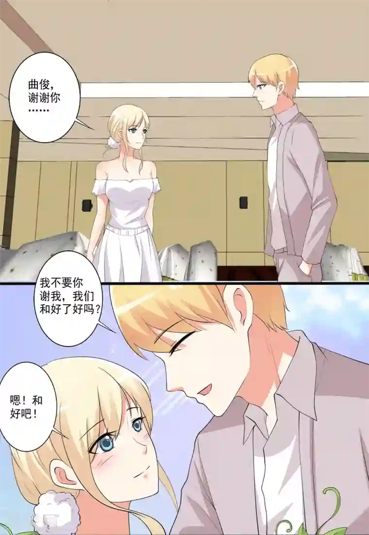 总裁，来一坛千杯不醉第98话 和谁举行婚礼？