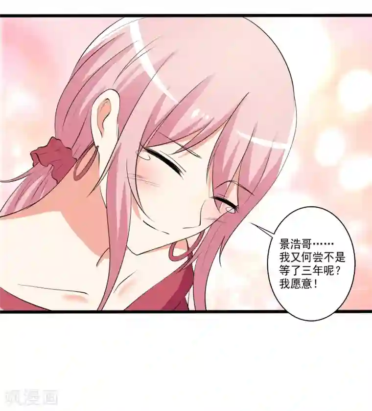 总裁，来一坛千杯不醉第98话 和谁举行婚礼？