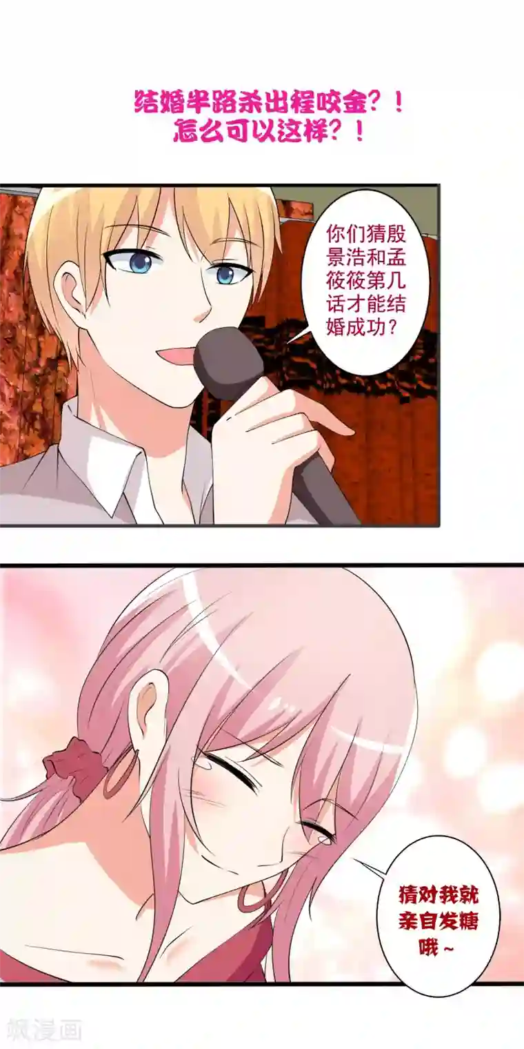 总裁，来一坛千杯不醉第98话 和谁举行婚礼？