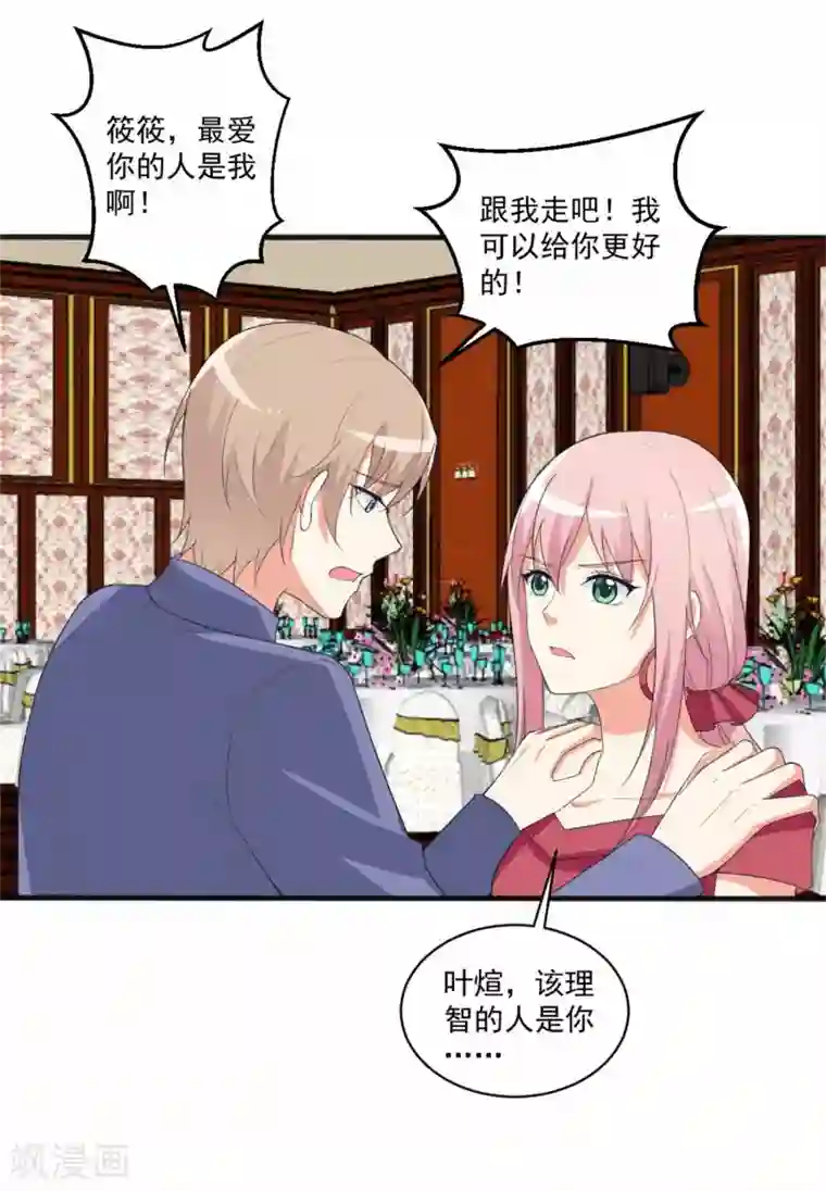 总裁，来一坛千杯不醉第99话 我们走！