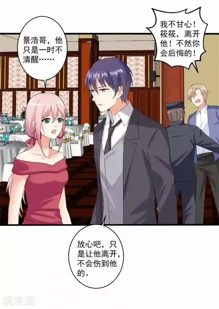 总裁，来一坛千杯不醉第99话 我们走！