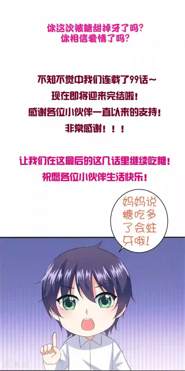 总裁，来一坛千杯不醉第99话 我们走！