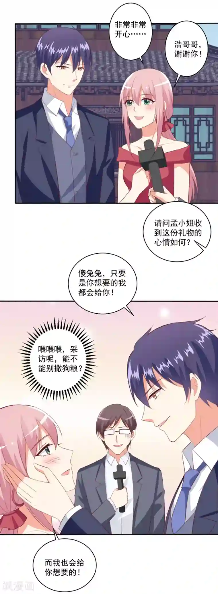 总裁，来一坛千杯不醉第100话 冷冷的狗粮在脸上胡乱地拍