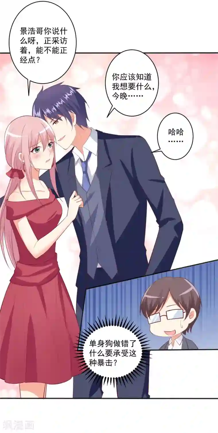 总裁，来一坛千杯不醉第100话 冷冷的狗粮在脸上胡乱地拍