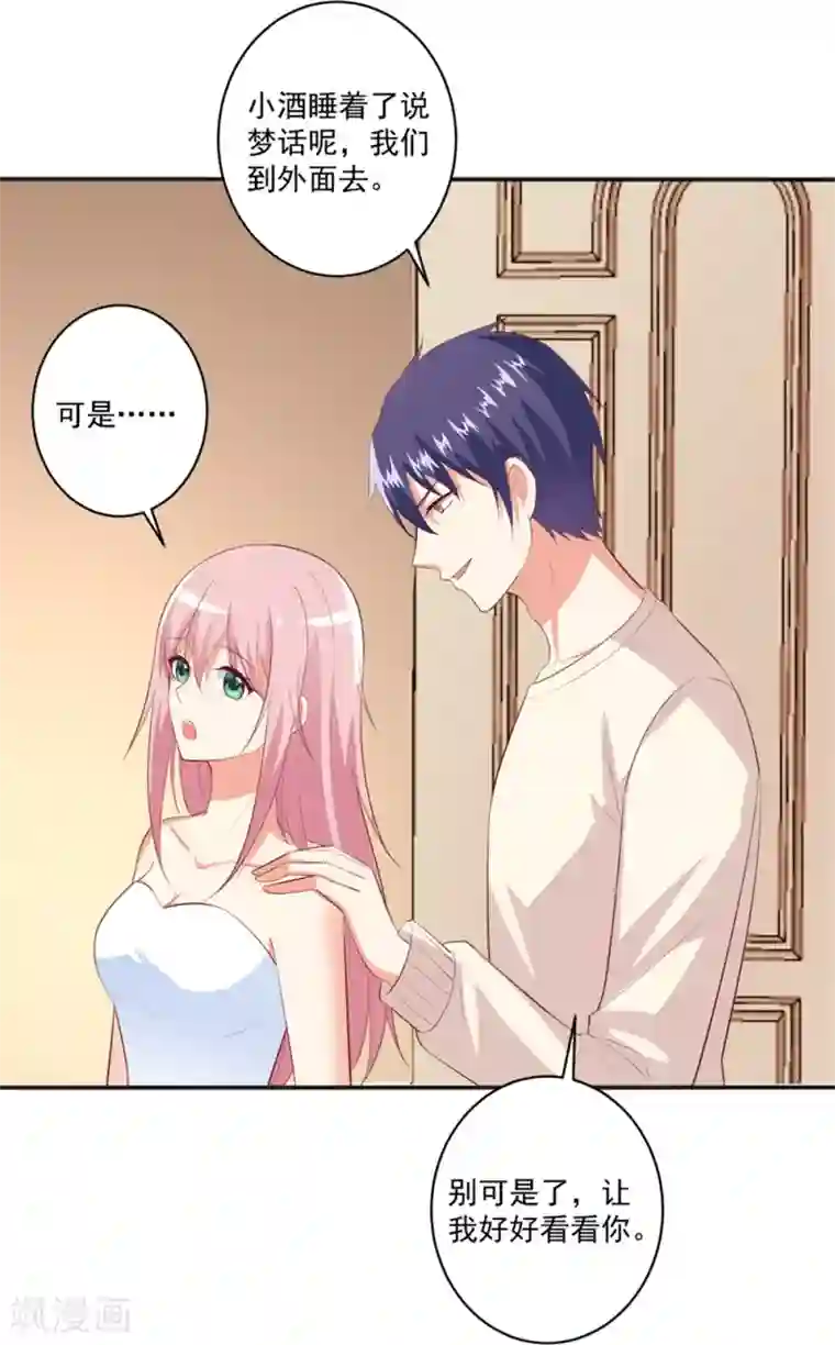 总裁，来一坛千杯不醉最终话 用我的余生证明我爱你