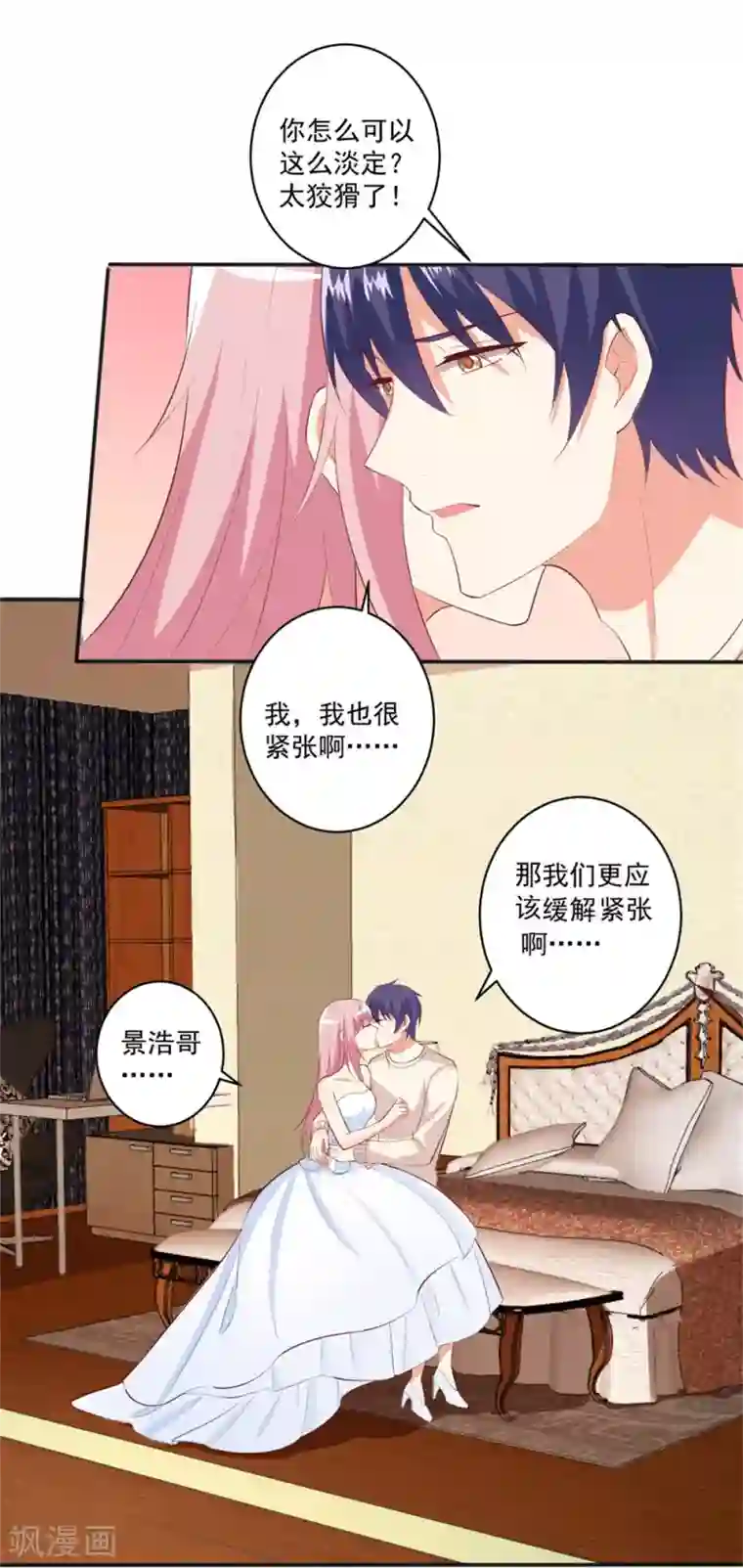 总裁，来一坛千杯不醉最终话 用我的余生证明我爱你