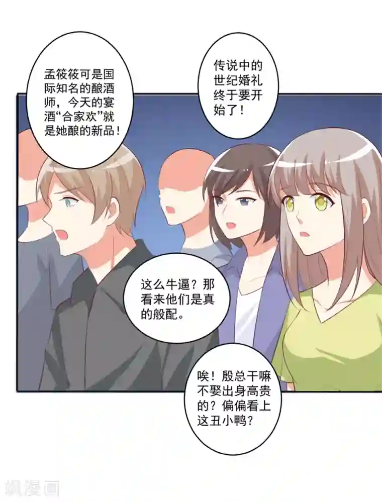 总裁，来一坛千杯不醉最终话 用我的余生证明我爱你