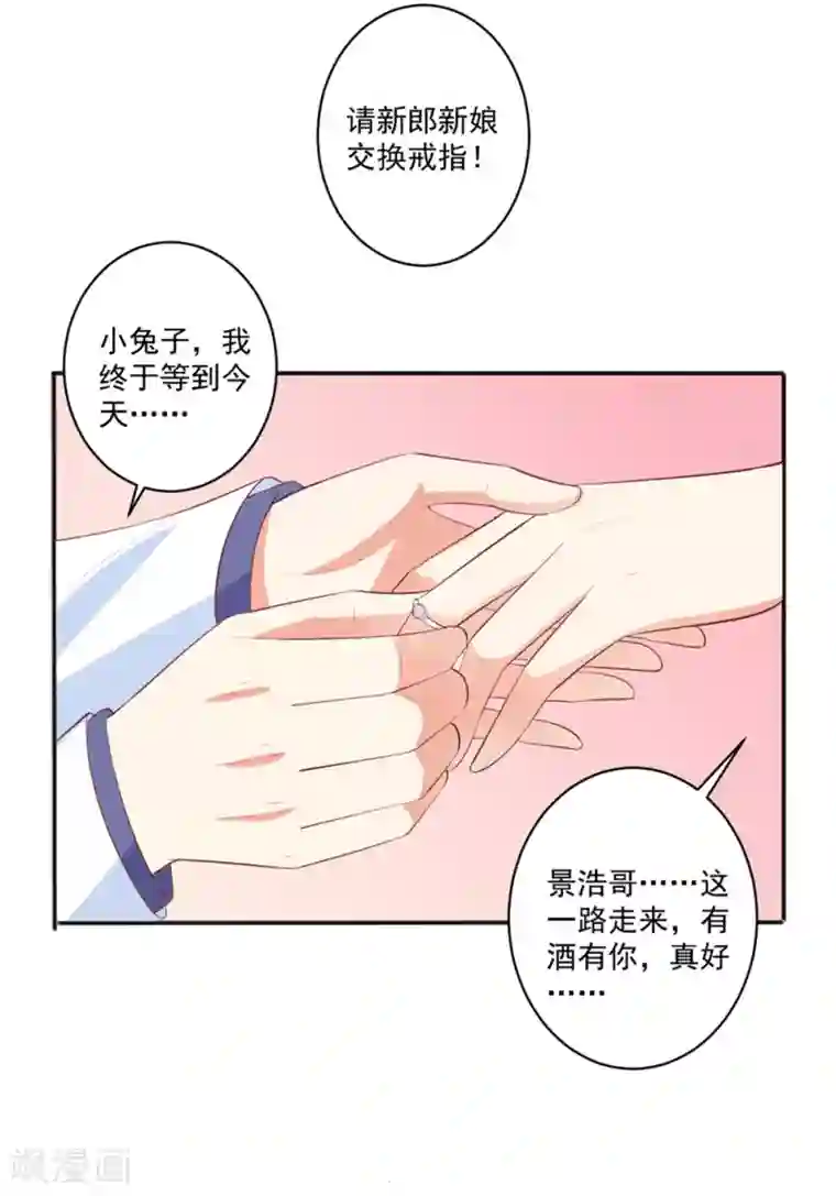 总裁，来一坛千杯不醉最终话 用我的余生证明我爱你