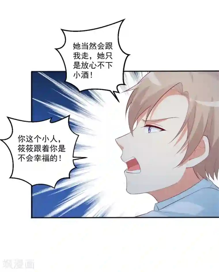 总裁，来一坛千杯不醉最终话 用我的余生证明我爱你