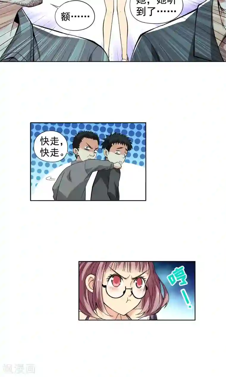 妙医圣女第1话 初次邂逅1